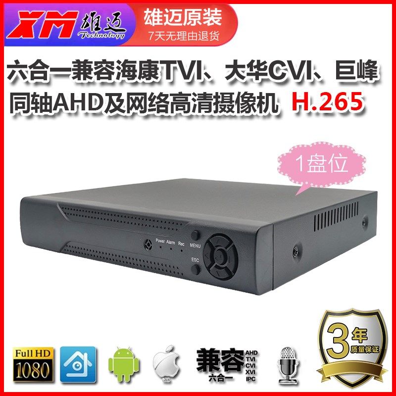 5M-N雄迈联咏4/8/16路监控H.265高清网络DVR同轴混合型录像机主机