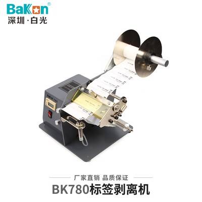 Bakon白光BK780/BK782标签剥离机标签自动分离器数显自动计数剥离