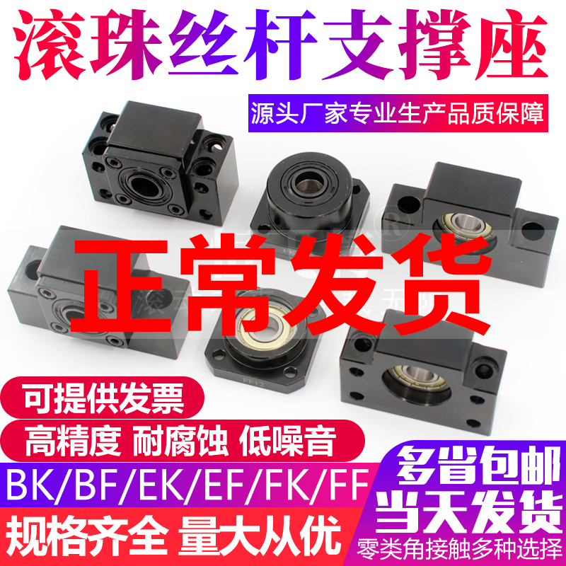 滚珠丝杆固定端支撑端BKBF10 12 15 20 25 30EKEFFKFF丝杠轴承座