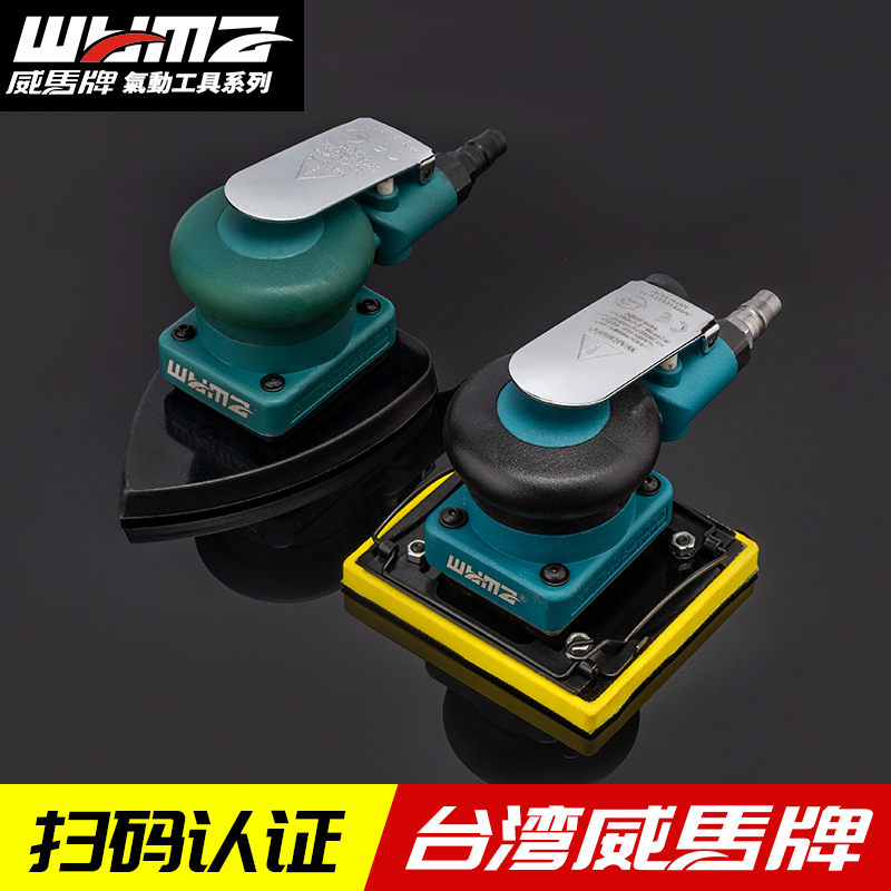 威马牌气动打磨机异形长方形正方形震动式气磨腻子砂纸抛光干磨机
