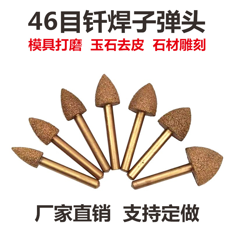 青石大理石花岗石玉翡翠雕刻打磨刻字画线开窗去皮钎焊金刚砂磨头