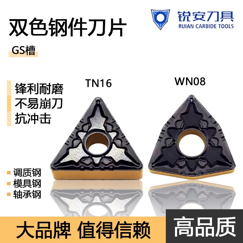 RUIAN锐安数控刀片双色钢件WNMG0804-GS RC6215D RC6225D RC6205D