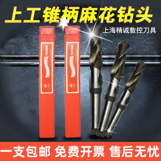 上工锥柄钻头莫氏圆锥锥钻 锥柄麻花钻高速钢钻头65 68 70 75 80
