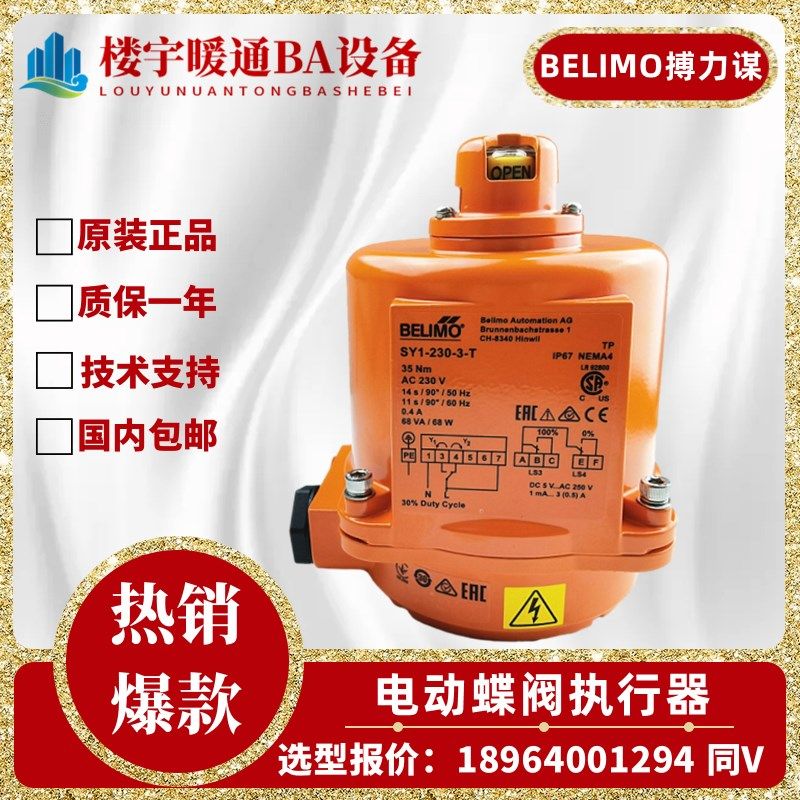 原装搏力谋SY1/2/3/4/5/6/7/8-24-3-T/-230-3-T电动蝶阀门执行器