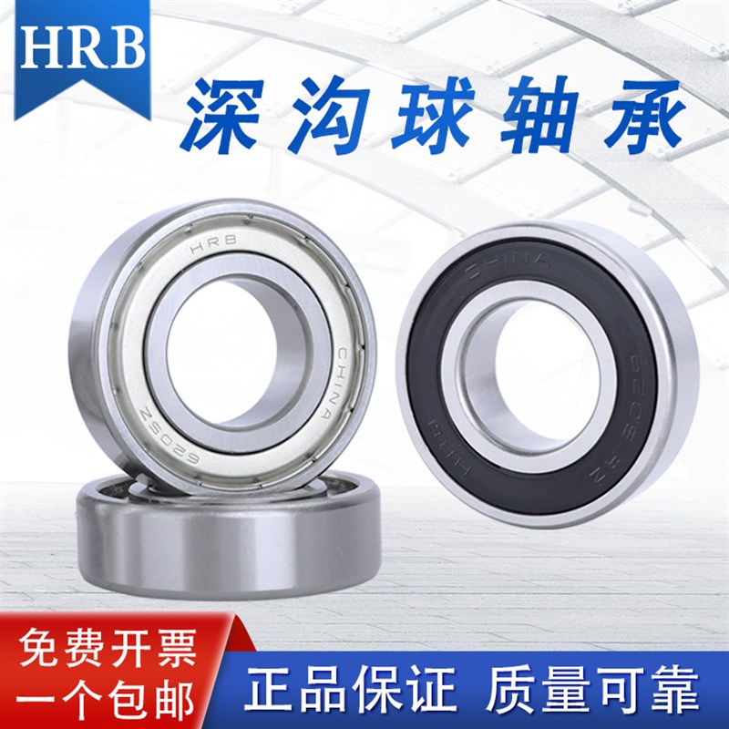 哈尔滨6200 6201 6202 6203电机 6204 6205 ZZ 2RS深沟球高速轴承