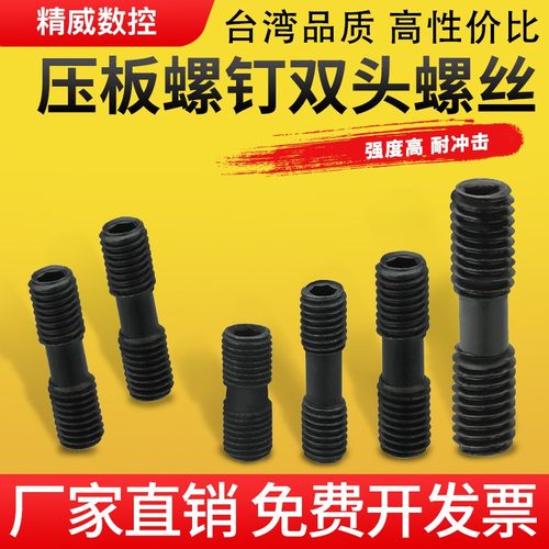 数控车床刀具刀杆数控车刀配件双头螺钉MCS625压板螺丝MCS620外丝
