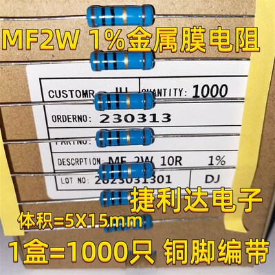 金属膜电阻MF2W 10R 12R 13R 15R 18R 20R 22R 24R  1% (1000只)