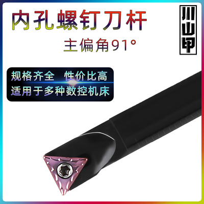 数控刀杆91度内孔螺钉式S12M-STFCR/L11镗刀杆三角形刀片车床刀具