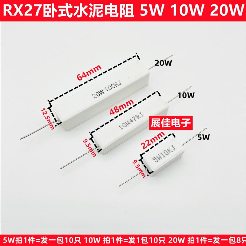 卧式水泥电阻5W 10W 20W 30R 33R 36R 39R 40R 43R 47R 51R 56R