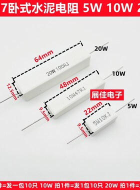 卧式水泥电阻5W 10W 20W 30R 33R 36R 39R 40R 43R 47R 51R 56R