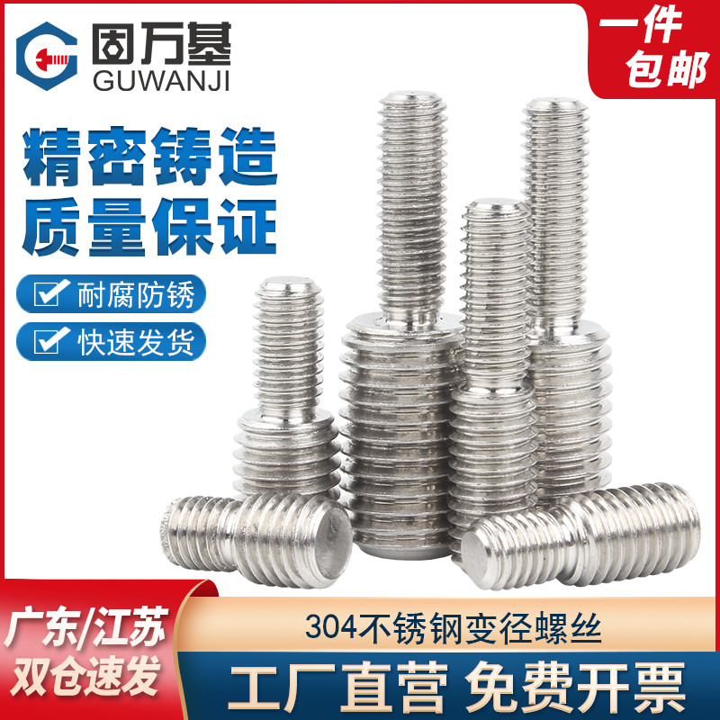 304不锈钢变径螺丝大小头螺栓转换螺丝异径螺杆M4M5M6M8M10M12M20