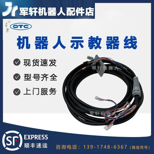 OTC机器人示教器线缆L21501B00B原装F系列焊接机械臂电缆配件