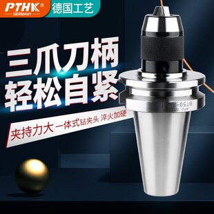 16钻夹头BT40 钻夹头刀柄自锁自动一体连体APU08 精密自紧式