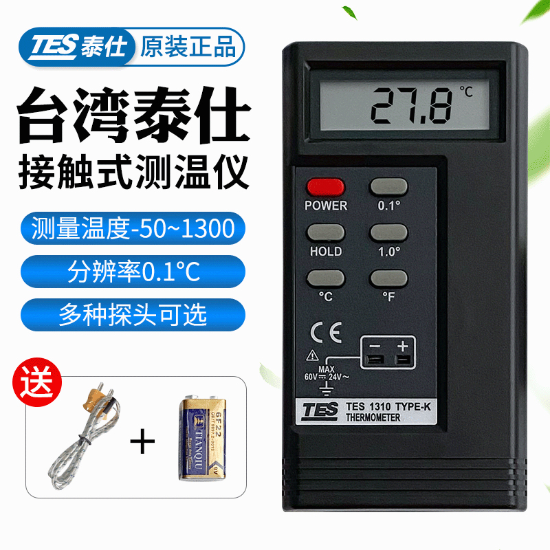 台湾泰仕TES1310/1311A/1312A/1314接触式测温仪高精度温度仪工业
