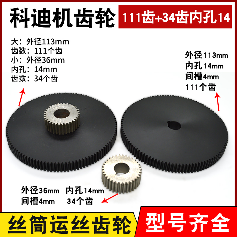 线切割配件 科迪机齿轮 丝筒齿轮111齿 34齿 三件套丝筒传动齿轮D