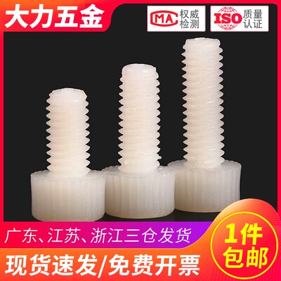 M10M12尼龙内六角螺丝塑料塑胶螺栓滚花*15x20x30x40x50x80x100mm