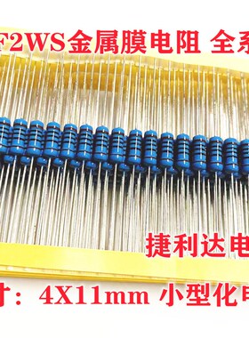 金属膜电阻MF2WS1K 1.2K 1.5K 1.6K 1.8K 2K 2.2K 2.4K 1%  100只