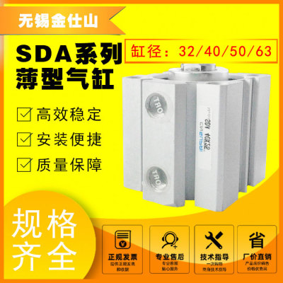 小型薄型 气缸大推力SDA32/40/50/63X5*10-15*20X30X 35X40X45X50