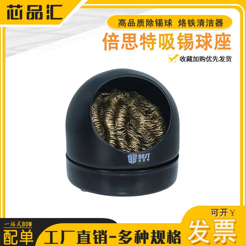 烙铁头清洁器 吸锡铜球 烙铁洁嘴器 清洁球除锡球座 烙铁咀清洗座