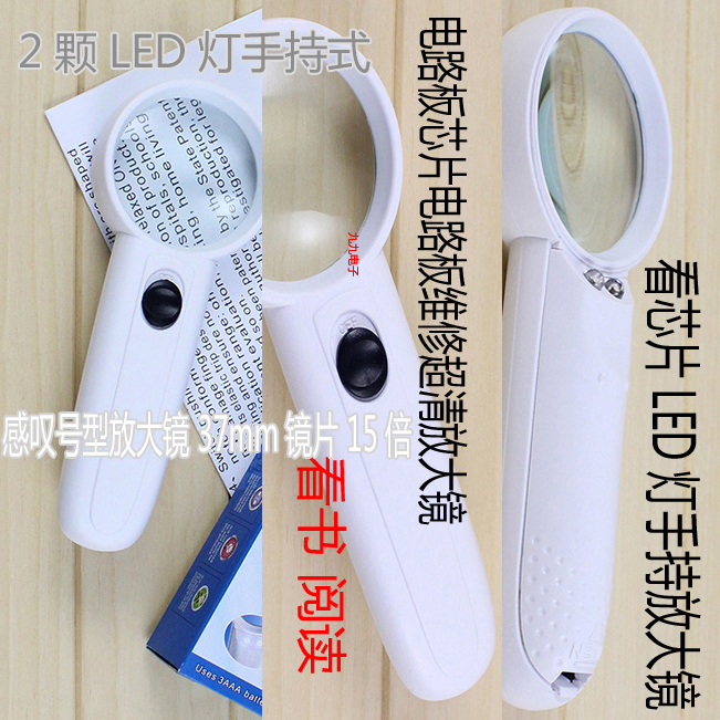 15倍LED灯手持放大镜看电路板芯片维修超清放大镜看芯片电路