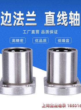 对切边法兰直线轴承LMH6 内8 10 12mm 13 16UU 20 25 30 35 40LUU