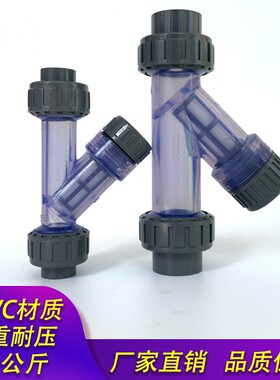 塑料UPVCY型过滤器 加厚耐腐蚀 DN15/20/25/32/40管道式 滤网可换