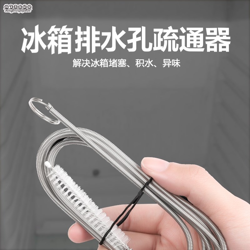 冰箱疏通器排水孔积水管道神器出水口堵塞清洗专用工具毛刷除积冰