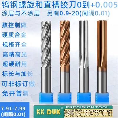 合金铰刀钨钢绞刀7.91 7.92 7.93 7.94 7.95 7.96 7.97 7.98 7.99
