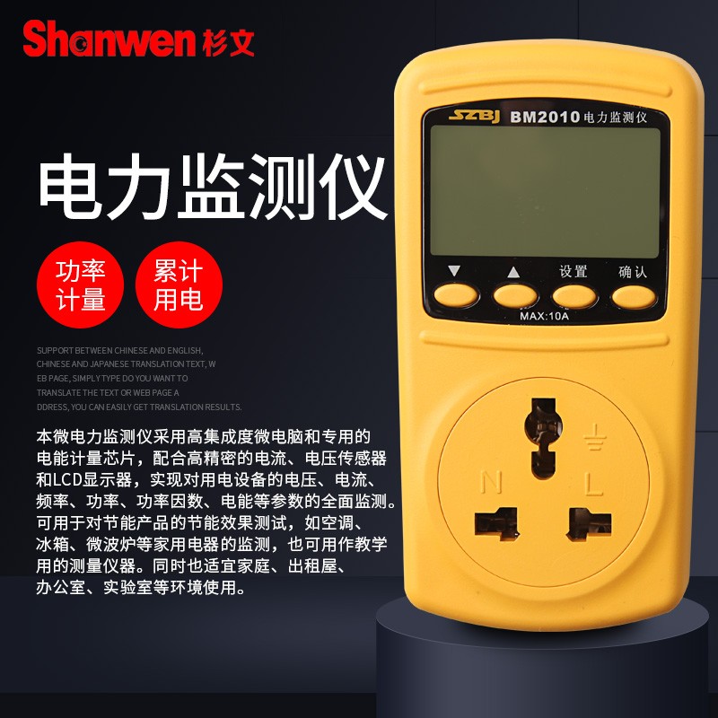 正品滨江电力监测仪功率计电量计量插座电压电流功率因素BM2010