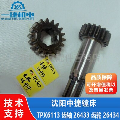 沈阳中捷镗床配件 TPX6113  26433  26434平旋盘 齿轮 Z24数控车