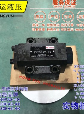 液控单向阀SV10PA1-4X液压安全阀SV10PB2-30B/SV20PA3液压单向阀
