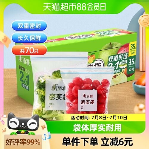 美丽雅密封袋密实袋70只中小组合家用冰箱冷藏保鲜食品袋保鲜袋