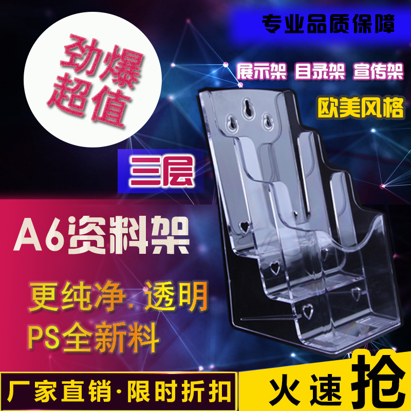 A6三层宣传目录架 A4三折页三层亚克力展示架 透明有机玻璃资料架