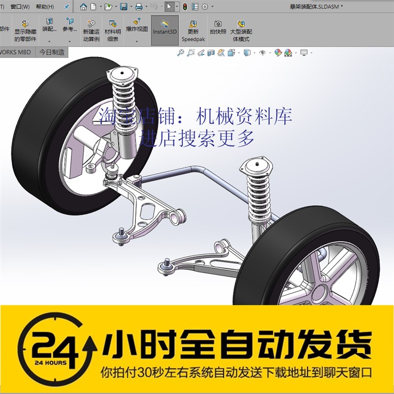 麦弗逊悬架模型3D图纸参考资料solidwork2018含参数可编辑【598】