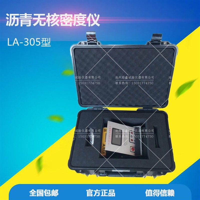 LA-305沥青无核密度仪测量路面沥青密度/面层温度相对水分含量