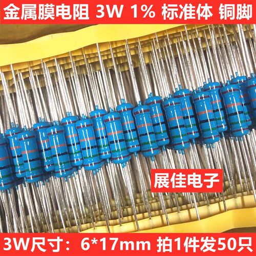 1% 标准体 金属膜电阻3W 1K 1.2K 1.5K 1.8K 2K 2.2K 2.7K 3K