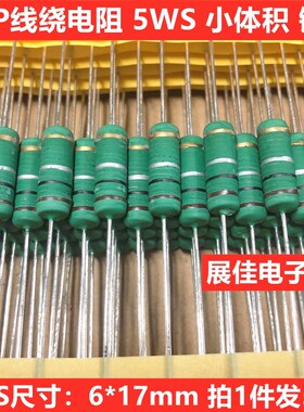 KNP5WS线绕电阻 5W 1K 510R 560R 680R 750R 820R 欧 铜脚