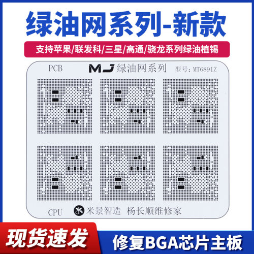 X60 1080 CPU绿油网安卓绿油网修复BGA芯片主板掉漆海思麒麟CPU网