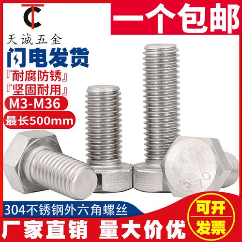 M10M12M14 304不锈钢螺栓外六角螺丝*20-30-35-40-50-60-80-200mm