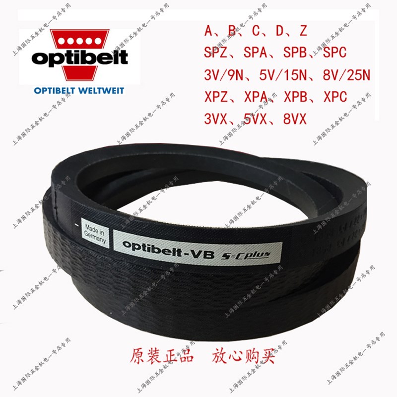 optibelt-VB德国欧皮特耐油热防静电三角带C1880 C1900 C1930
