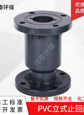 H41F-10 PVC塑料法兰立式止回阀耐腐蚀耐酸碱单项阀化工专用DN40