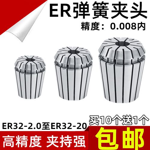 ER32精度夹头 筒夹 嗦咀 优质AA精度筒夹ER11ER16ER20ER25