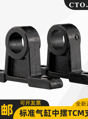 cto.air标准缸SC底座TC-M座安装基座缸径40/50/63/80气动元件配件