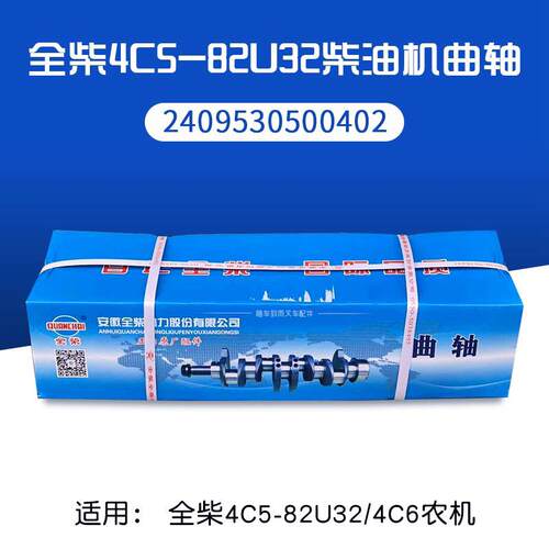 全柴4C5-82U32 4C6发动机曲轴2409530500402适用合力K45 4.5T