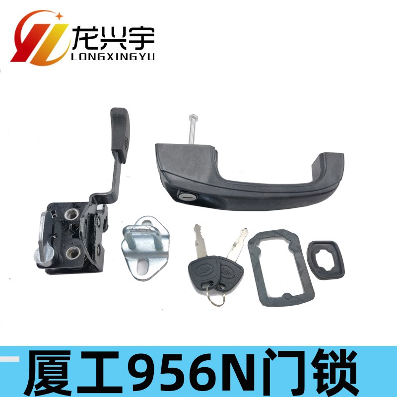 厦工装载机50 956N 968N 955NC夏工铲车驾驶室门锁 开关锁门锁