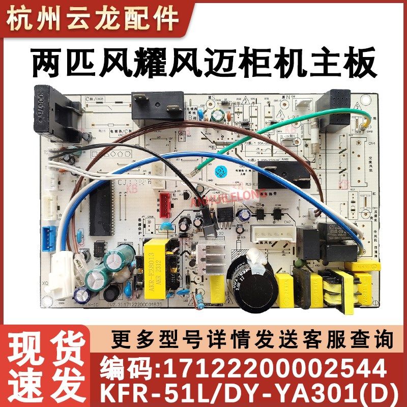 适用于美的两匹风迈风耀空调内机主板KFR-51L/DY-YA301(D) 电脑板