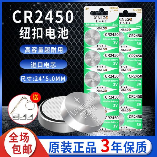 CR2450纽扣电池3V CR2430 CR2477人员定位器晾衣架遥控热水器电子