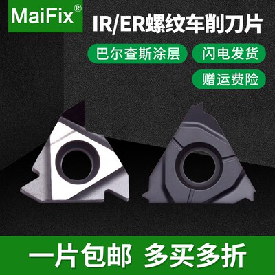 MaiFix数控螺纹车刀片16IRAG55/60不锈钢专用公制内牙挑丝刀粒