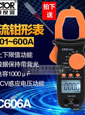 胜利钳形表数字高精度VC606A/VC606B/VC606C交直流钳