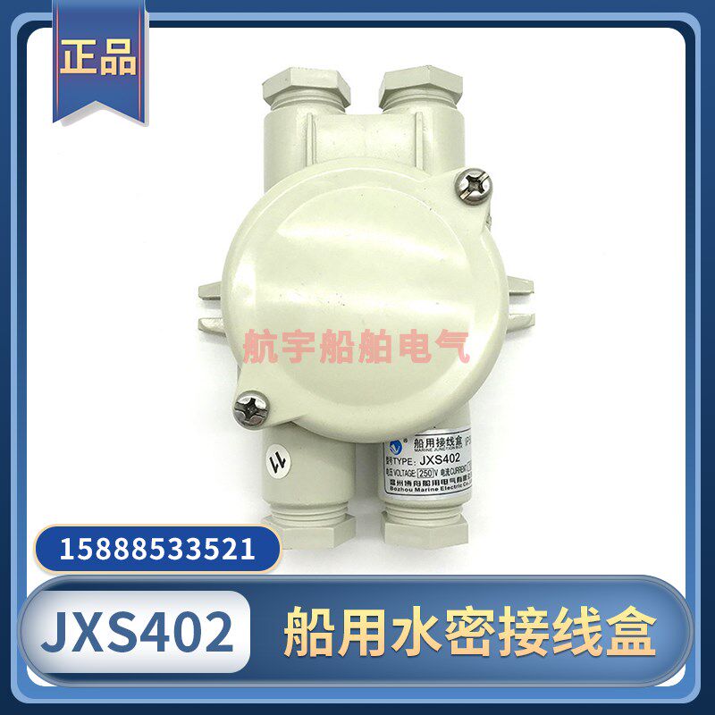 船用水密接线盒JXS201/202/301/302/401/402尼龙户外防水分线盒